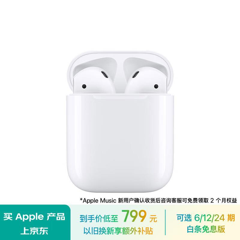 用3c补贴券苹果 AirPods 二代658
