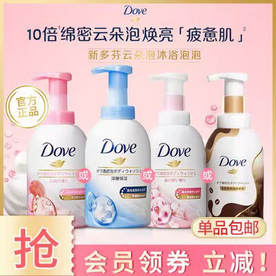 24.9💵【联合利华旗舰店】多芬泡泡慕斯沐浴露400ml)2HNnWZwaVLr)/ CZ11//奶香/樱花/白桃绵密泡泡洗完身体都是香甜甜的味道