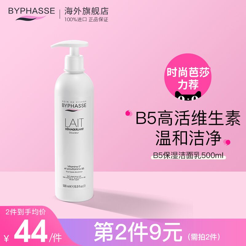 1.领券 加入购物车1件蓓昂斯B5高活维生素洗面奶(nH6bXzCg7zu)/