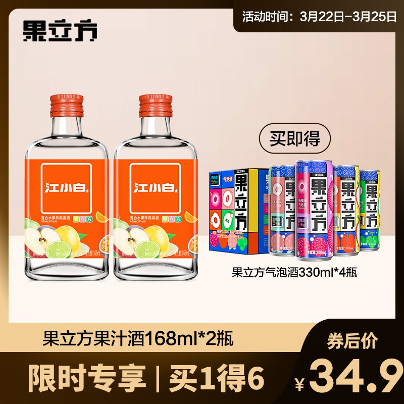 26.8元 果立方旗舰店江小白混合水果味低度酒2瓶赠气泡酒330ml*4瓶 到手6瓶￥sBCV2TXWrJZ￥/ 喝着不辣 这个价格非常划算了