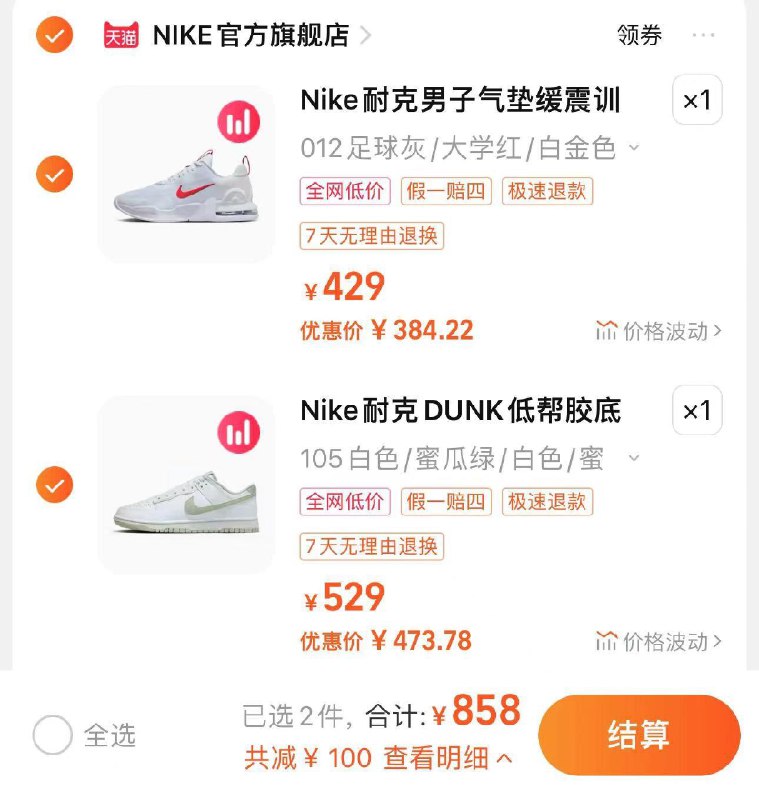 2.凑1件 拍下473.7亓耐克DUNK LOW男子运动鞋/ CZ4617 /jghZWL5G1p8//一起提交 按需退留