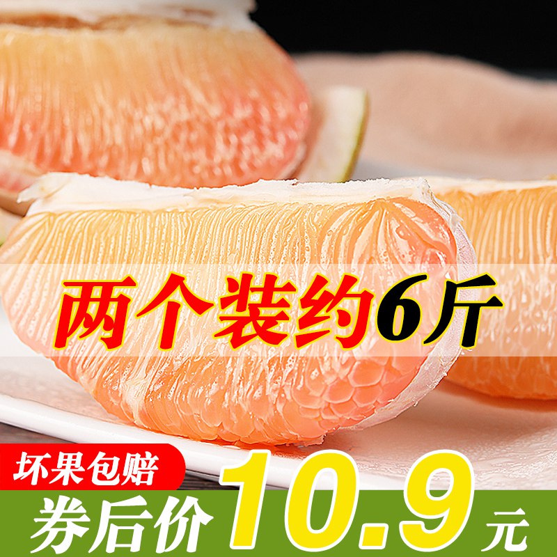 红心柚6斤10.9，预售快干！
