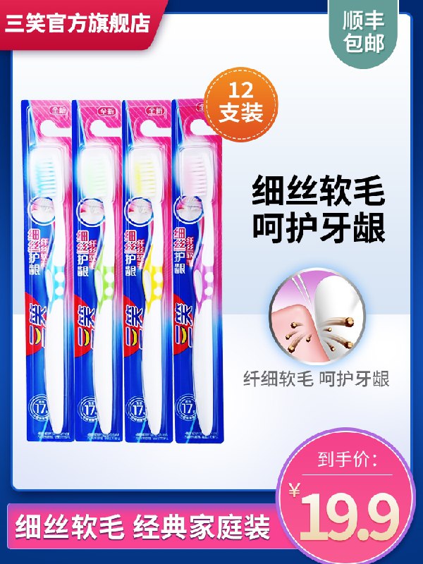 9.9元【三笑旗舰店】高露洁三笑牙刷组合12支(1nKAXagjZ1Z)/