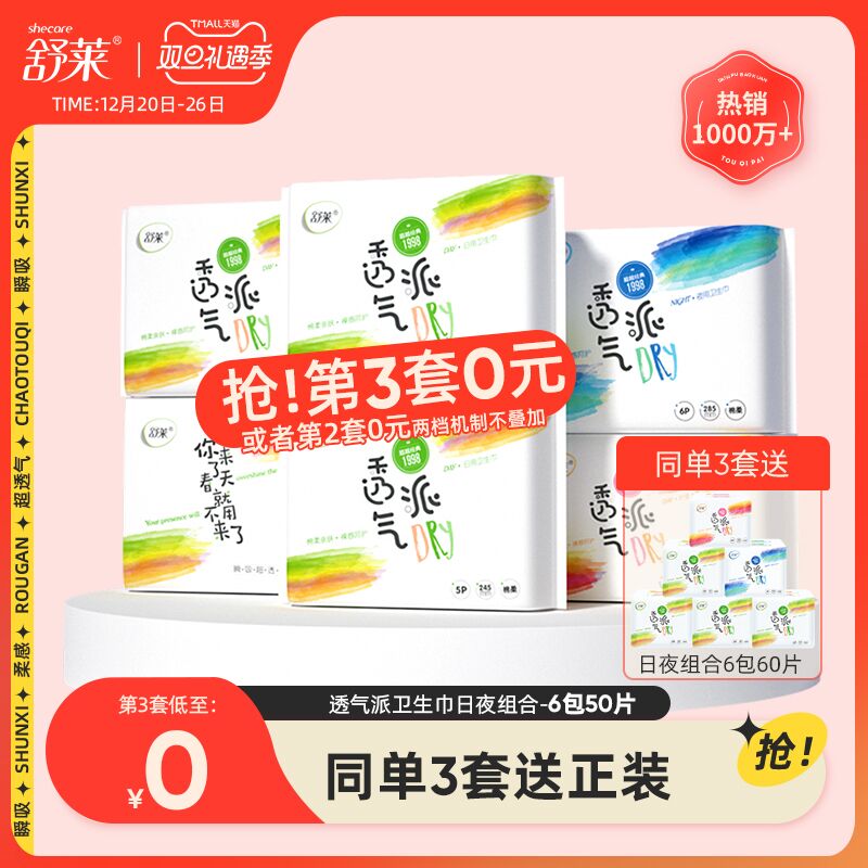 14.9元 舒莱旗舰店纯棉卫生巾日夜装6包50片(8Ffv2ao3aug)/