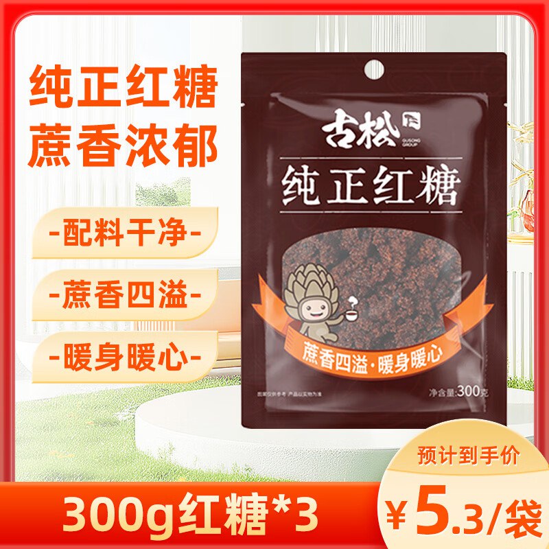 12.9元 古松 纯正红糖300g*3袋