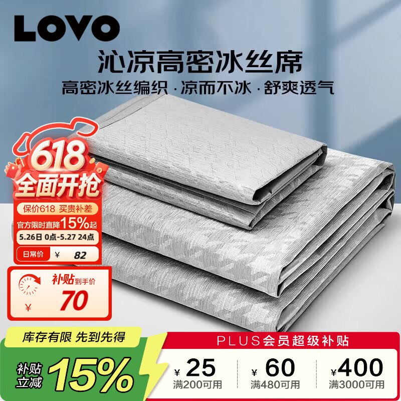自营LOVO罗莱家纺 千鸟格150D冰丝席三件套180*200cm