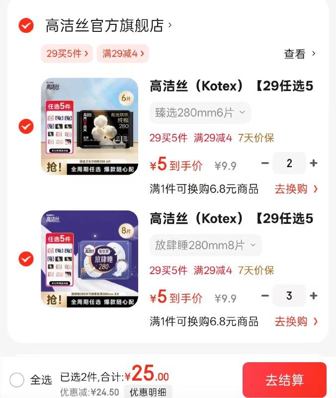 高洁丝日夜全周期姨妈巾组合