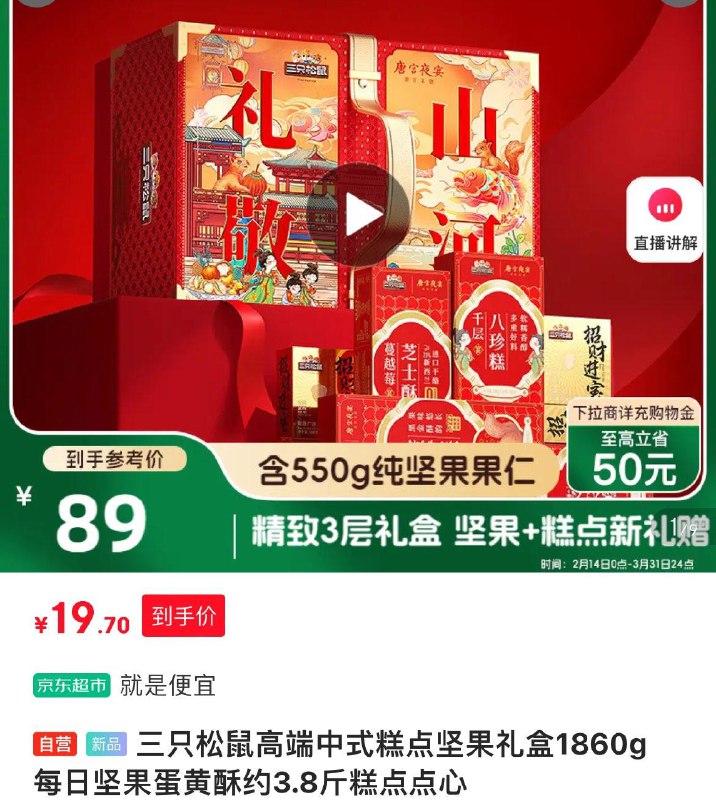 新疆地区三只松鼠高端中式糕点坚果礼盒1860g【19.7】