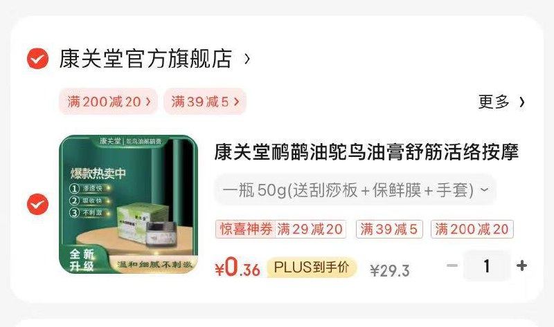 商品下惊喜券后0.36亓