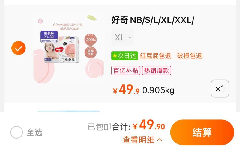 49.9亓起，猫超百亿补贴好奇铂金装小桃裤纸尿裤拉拉裤~任选/ CZ3442 /y5Ar3UWtrcT//