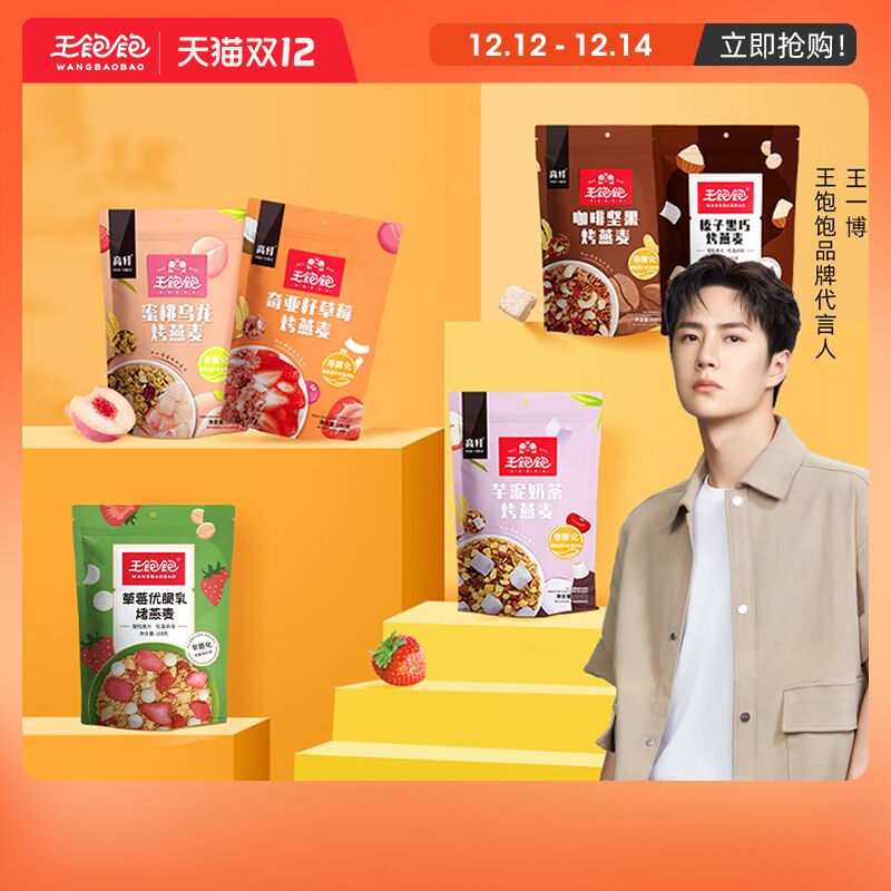 6件48.9元 王饱饱旗舰店多口味坚果酸奶燕麦片6袋(SJQvXzC8Y1z)/