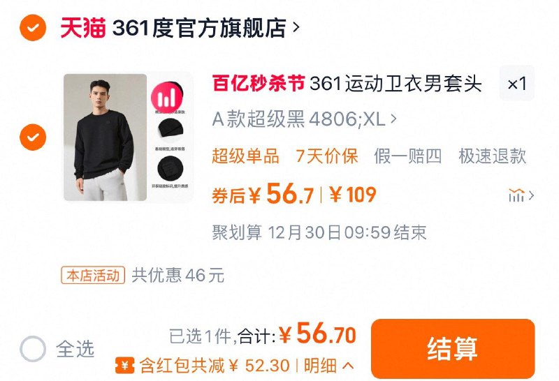 1.叠限量礼金 任选1件拍下56.7亓 361官方旗舰店361运动卫衣圆领男士加绒套头衫/ CZ4574 9/uTRY3AzuV59//://