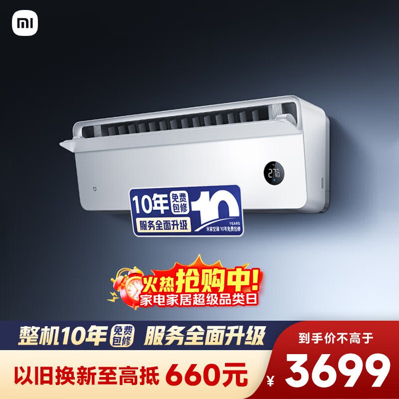 2600+，自辩小米 （MI）米家 1.5匹 超一级能效 上出风Pro 舒适 空调挂机35GW-OA42/M1A1(W)