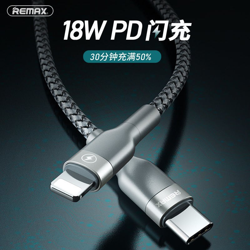 Remax苹果18WPD闪充线8/8P/X/11/P快充线type-c转lightning数据线