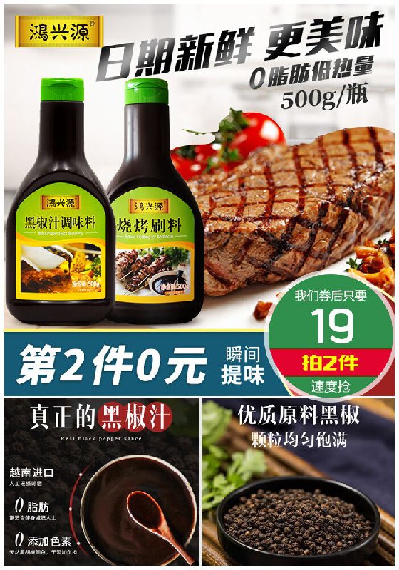 【拍2件】鸿兴源黑胡椒酱500g原价29元【拍2件券后19元】包邮下单：