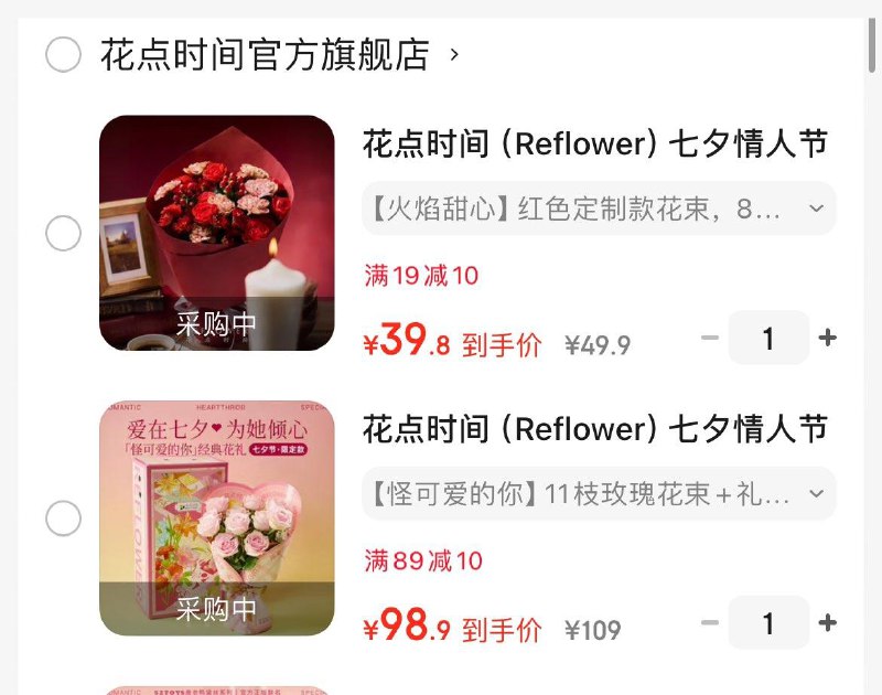 花点时间七夕预售花束火焰甜心红色定制款花 39.9亓