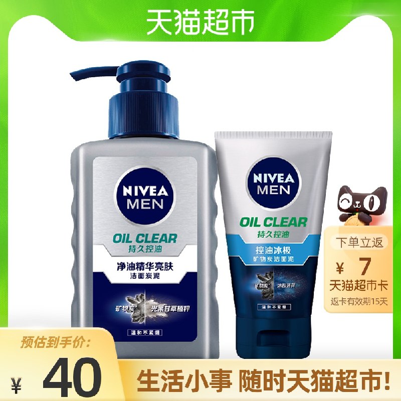 88vip叠淘金币拍下27元送7元猫超卡 相当于20元妮维雅男士控油祛痘洗面奶套装(DH5pX40WmhD)/