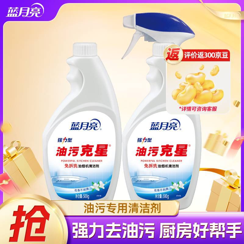 蓝月亮 油污克星强力型500g*2瓶【19.8元】好评返京豆300！！