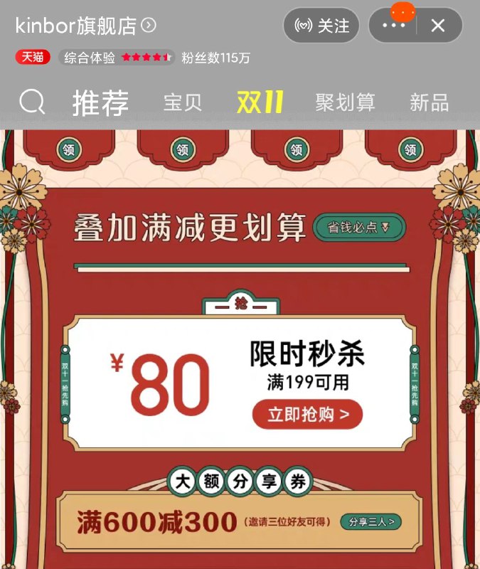 0.(∩_∩).0  店铺首页有分享600-300券有3件8折区可以用品类券(D9ifcQdy6Et)// :/