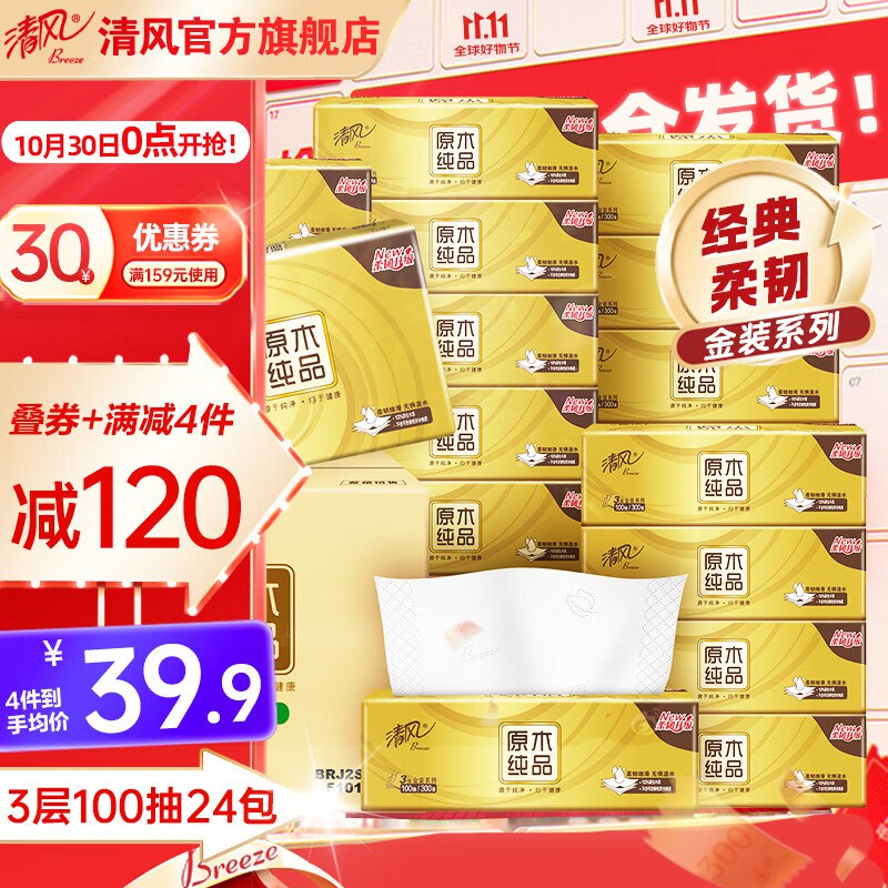 降价！！速度先领159-30补贴卷