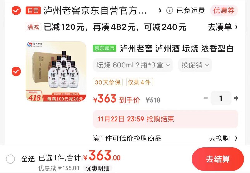 JD 下单立减120亓拍1件 拍下363亓 60.5/瓶泸州老窖浓香型52度600ml*6