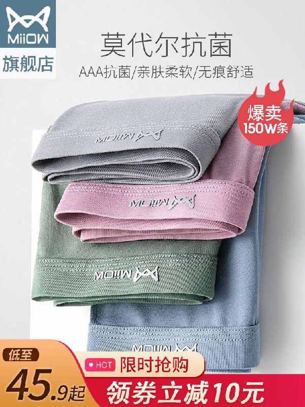 25.9元 猫人旗舰店莫代尔无痕男抗菌内裤3条(puZlXkU1A9D)/