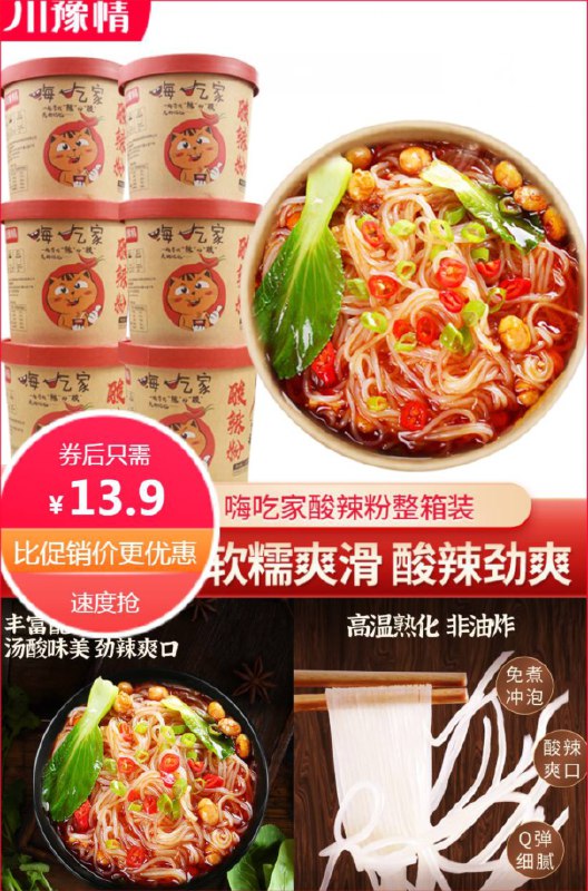 13.9元 川豫情旗舰店嗨吃家酸辣粉102g*6桶￡kv4x2PySgB1$