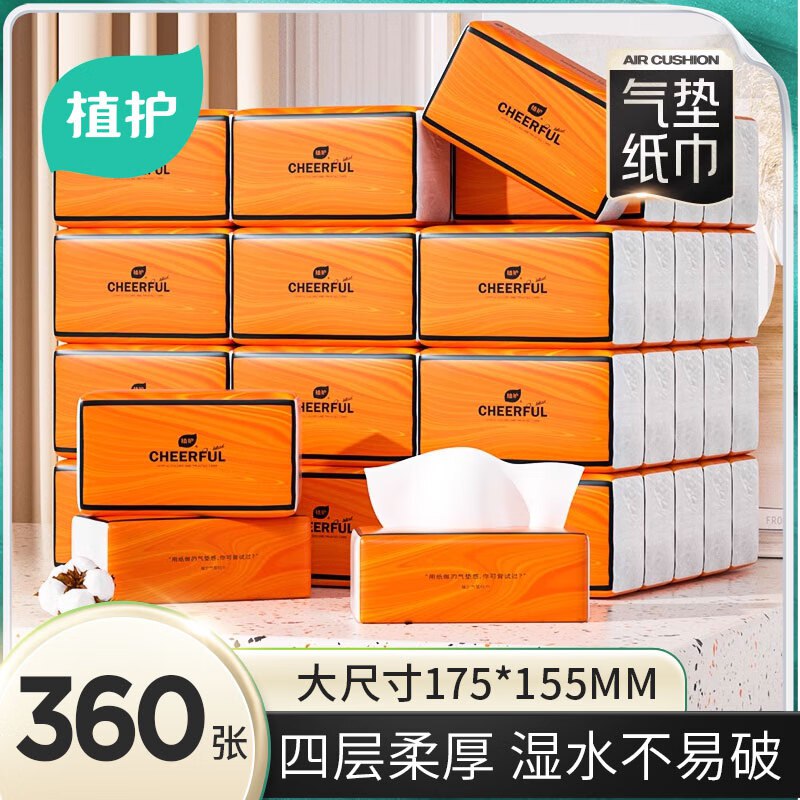 24.9元 植护 爱马仕橙抽纸 360张*20包领 