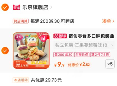 2，凑单加购物车1件(xT2y2HHwbEb)/3.两个东西一起提交付款然后再单独退款凑单商品乐奈爆浆夹心曲奇到手12.5元