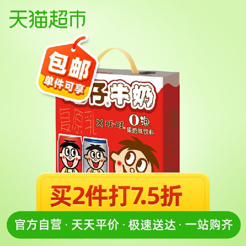 拍5件叠140-10券134元旺旺旺仔牛奶245ml*12罐  (Vjy41BHrXzh)
