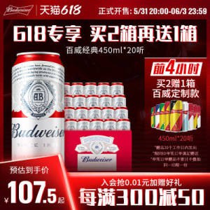 20点开始 拍2件 满减后214亓百威啤酒醇正450ml*60听)dsMydpR9VGj)/ CZ11//全品券 d.618day.com/618