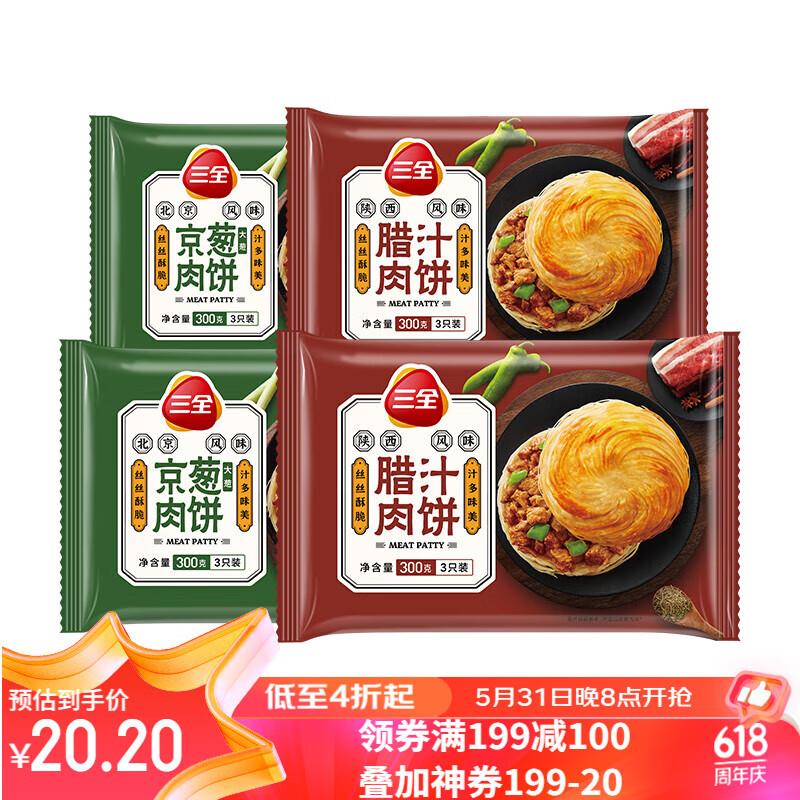 三全 酥皮馅饼 猪肉大葱口味 1.1kg*3袋2件