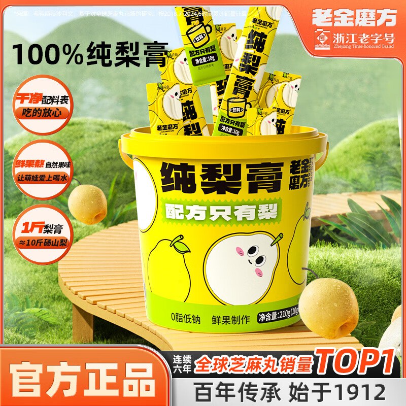 19.9元 老金磨方 纯梨膏210g