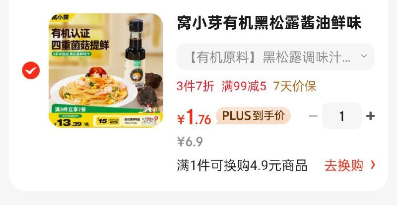 窝小芽有机黑松露酱油鲜味汁150ml1.76