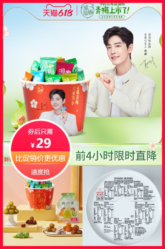 29元 凑单23元肖战同款溜溜梅“梅”好全家桶*480g叠加99-10品类券最低到手 19.5元(fOHy2nnGden)/