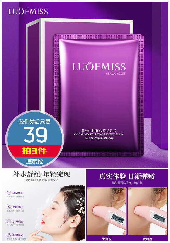 【拍3件】洛凡美皙鱼子酱玻尿酸面膜原价109元1件【拍3件券后39元】包邮