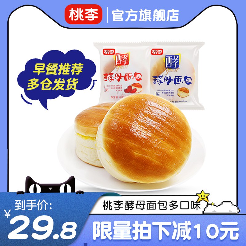 1.领券 加第一个选项1件桃李天然酵母面包600g(QG732MNWE2B)/