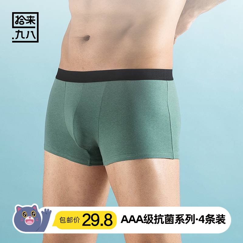 24.8元【天猫超市包邮】拾来九八男纯棉抗菌内裤4条￥6nWN2TQSGbj￥/