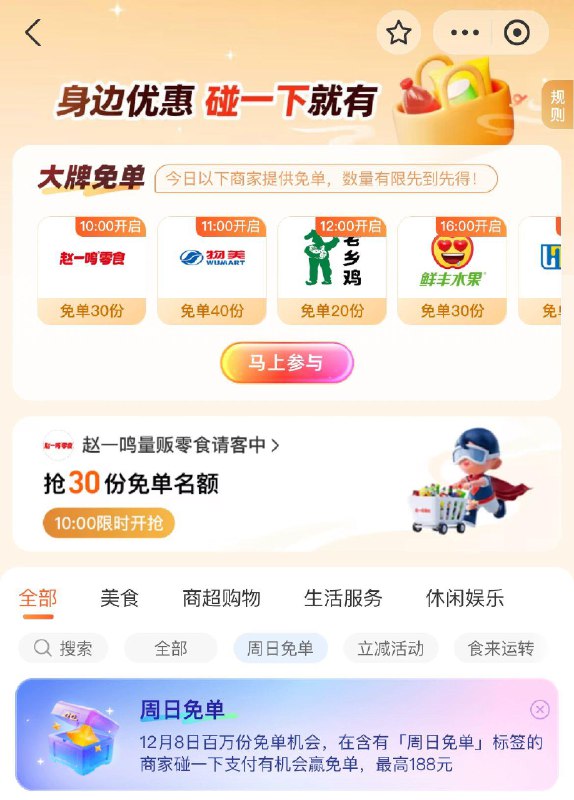 10点致富宝碰一下赢免单活动