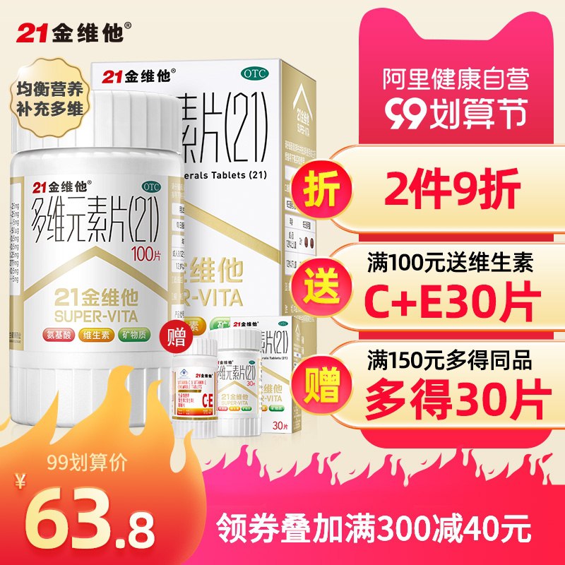 1.领券 加入购物车1件21金维他多维元素片100片/瓶(pN6yXpQRith)/