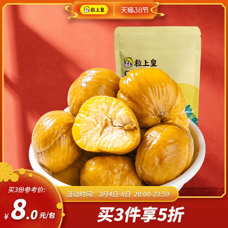 3件 18.8元 拍3件粒上皇即食板栗仁100g*3袋￥QjSs24s4mBH￥/
