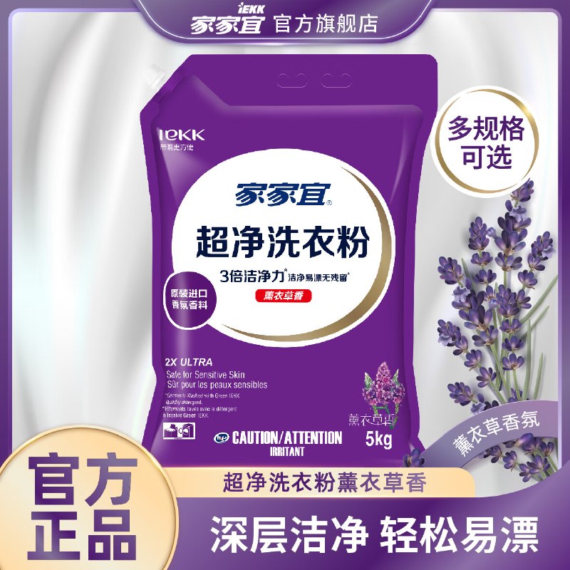 家家宜 薰衣草香超净洗衣粉10斤折2.4/斤！！拍下【24.9元】
