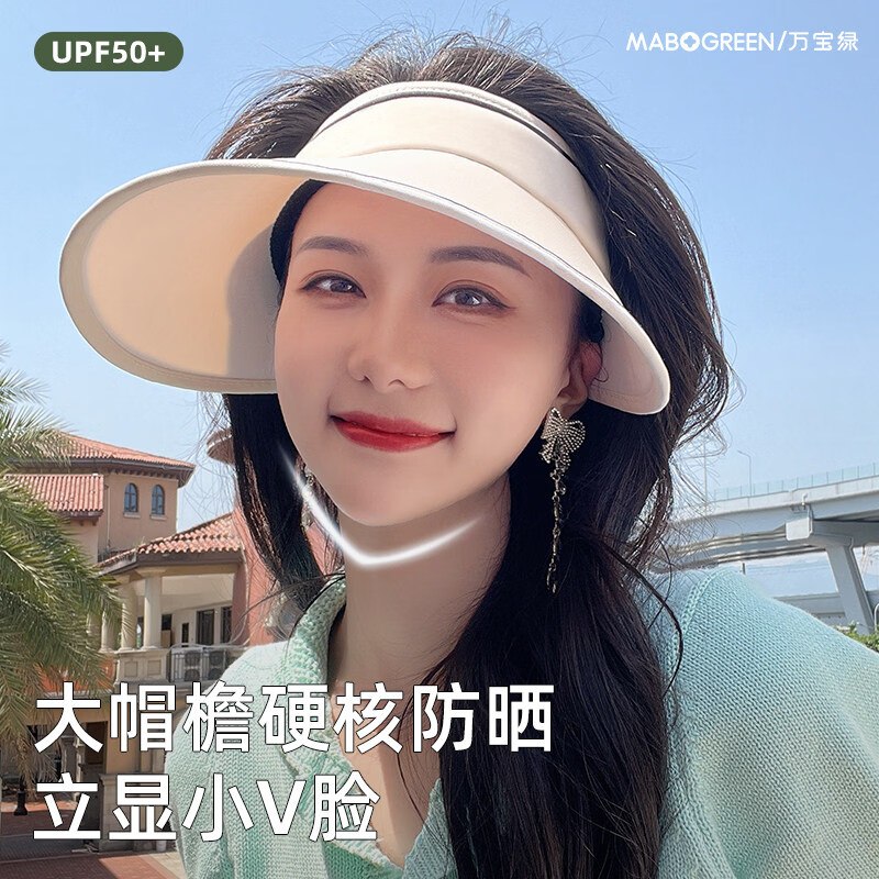 万宝绿 大帽檐空顶防晒帽