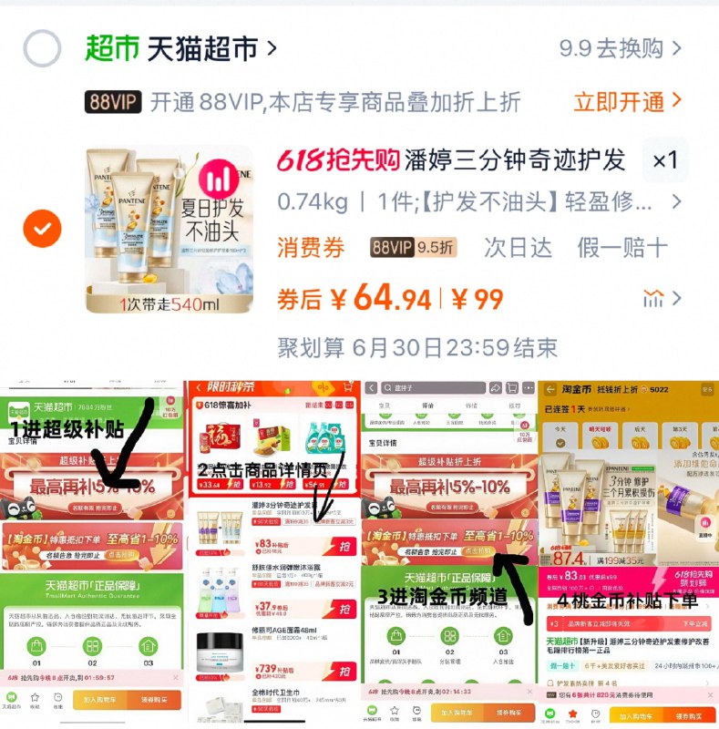 1.下拉详情页从超级补贴加购1件从金币频道加购1件，够物车-1件湊199-35券 vip 200-20消费券vip凑后【64.9】到手折21.6/支潘婷三分钟奇迹护发素180ml*3支/9z3xVkYTZ5B:// CZ64312.湊2件/awwIVkY54LO// CZ19213.湊1件/f3tRVkYTXOX:// CZ6296 每日红包 m.fanli.me