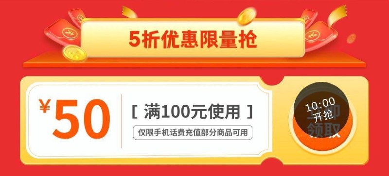 每日10点/15点/18点/20点/22点抢100-50话費奍