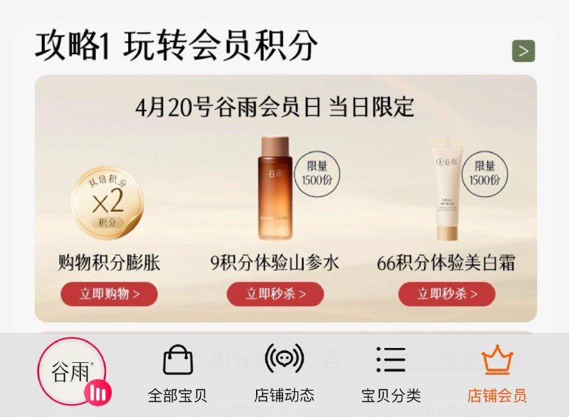 20点谷雨积分兑换  新入会可得100积分/ CZ3119 /i217WrwUFyt//