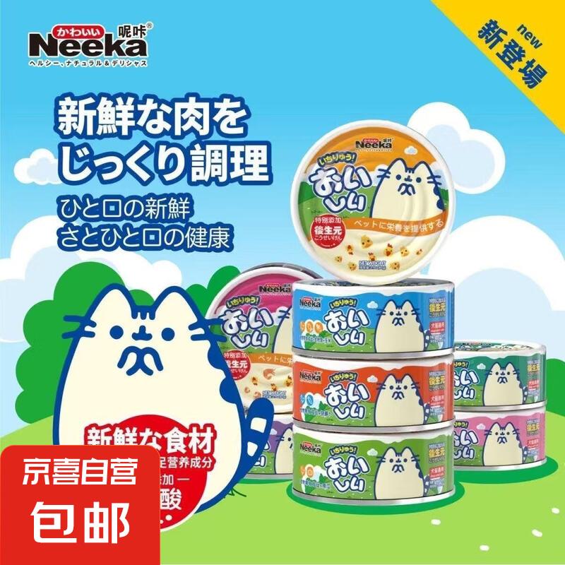 部分号页面7-6券 拍下2.69呢咔Neeka罐头宠物猫咪零食 混合口味8罐