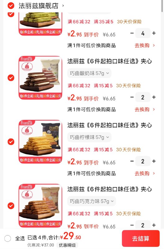 法丽兹 夹心曲奇饼干 57g/袋