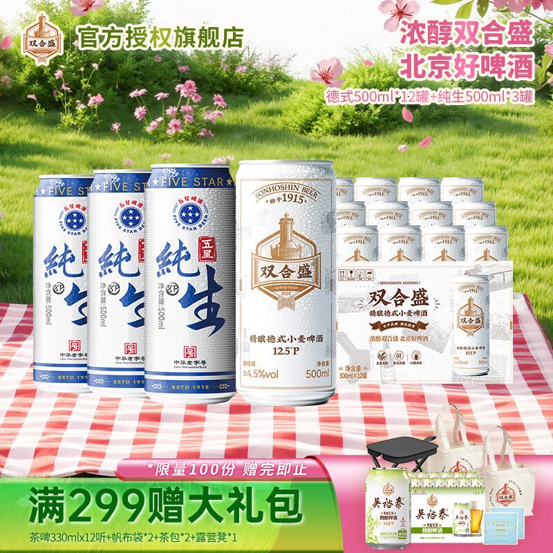 双合盛 小麦啤酒组合 500ml*15罐精酿德12罐+五星纯生3罐到手69元 折4.6/罐
