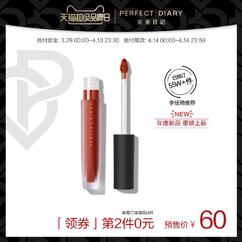 【预售】现在付定金0点后付尾款完美日记天鹅绒丝绒唇釉2支55第二件0元，提交2件付定金20，到时候切记切记2支唇釉合并一起付尾款35元，实际就是55到手2支唇釉，超级划算  